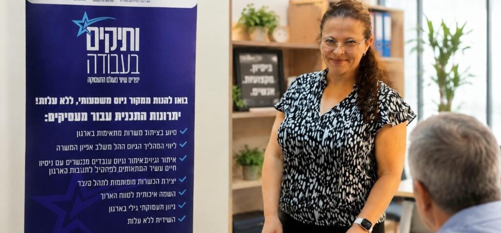 ותיקים בעבודה